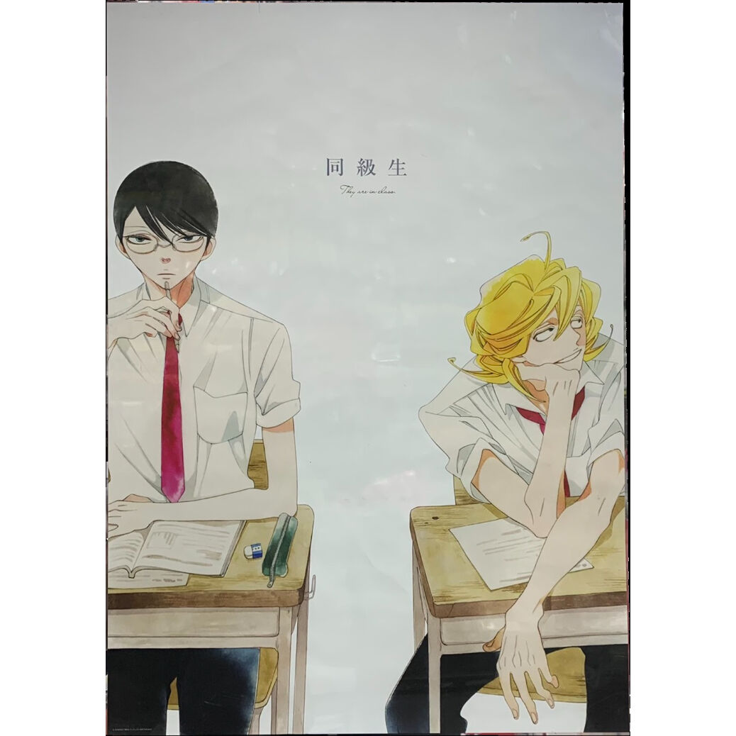 中村明日美子 同級生 B2 ポスター Blグッズ K Books 池袋 ２次元グッズ通販