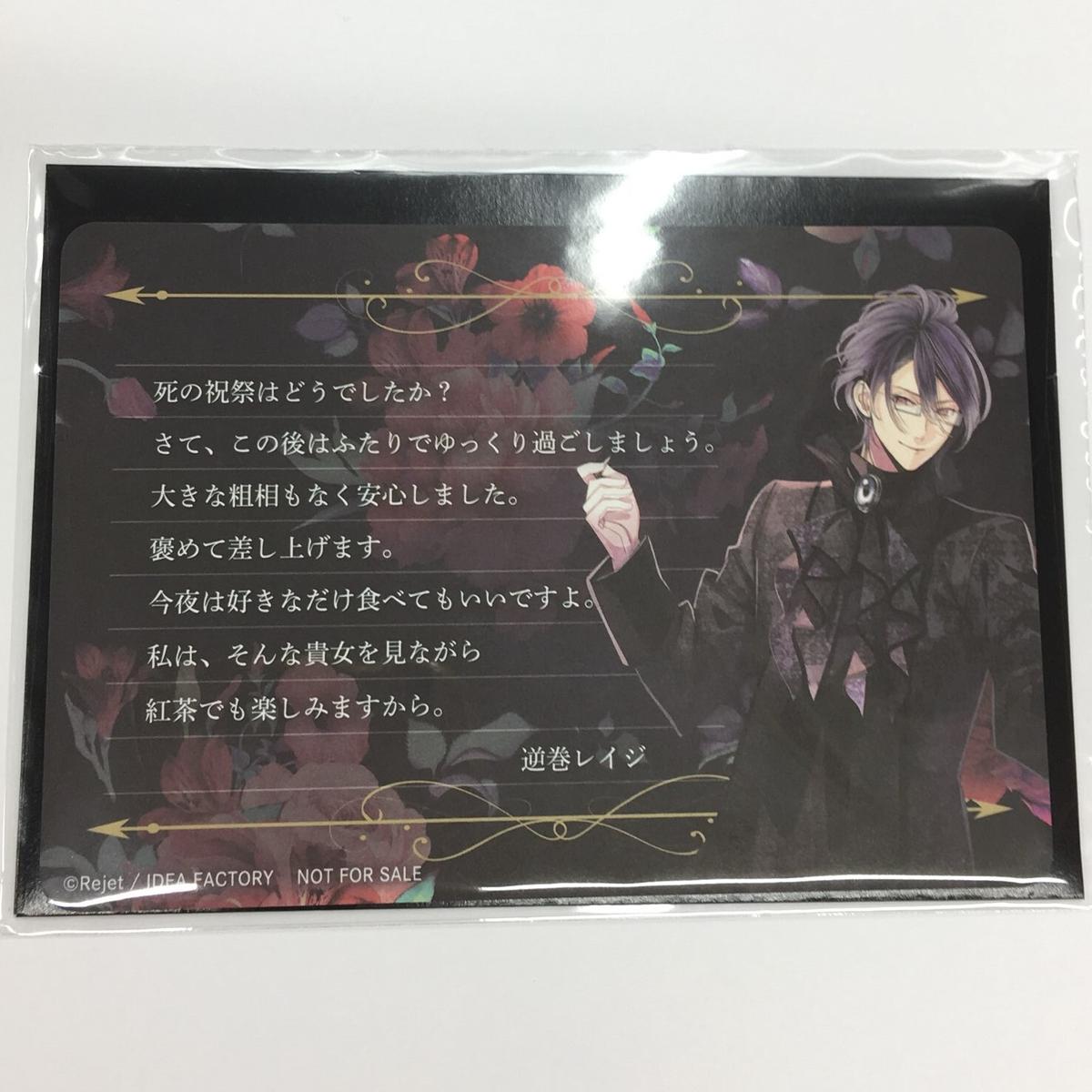 Diabolik Lovers 逆巻レイジ メッセージカード K Books 池袋 2次元