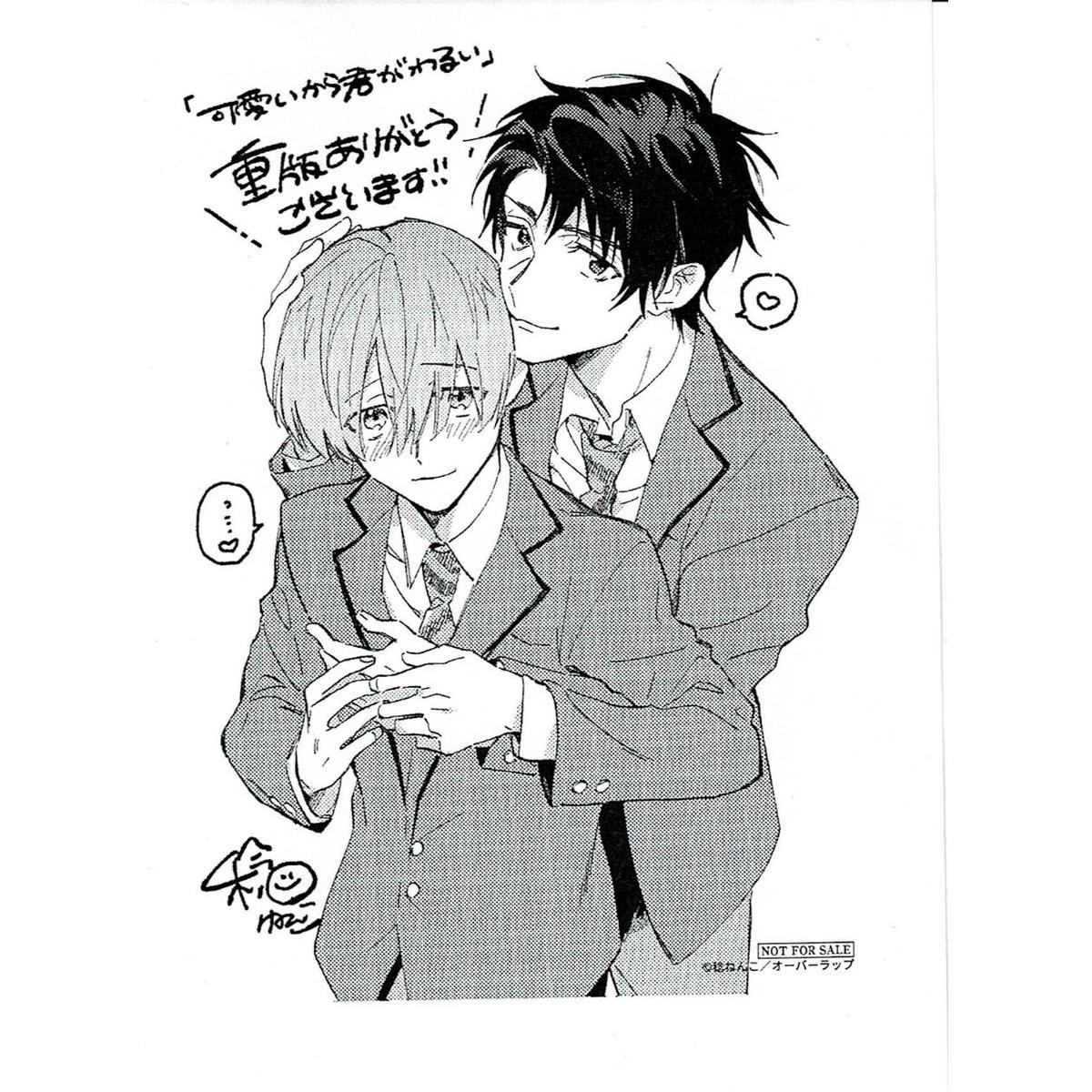 稔ねんこ 可愛いから君がわるい ペーパー Blグッズ K Books 池袋 2次元グッズ通販 稔ねんこ 可愛いから君がわるい ペーパー Blグッズ K Books 池袋 2次元グッズ通販