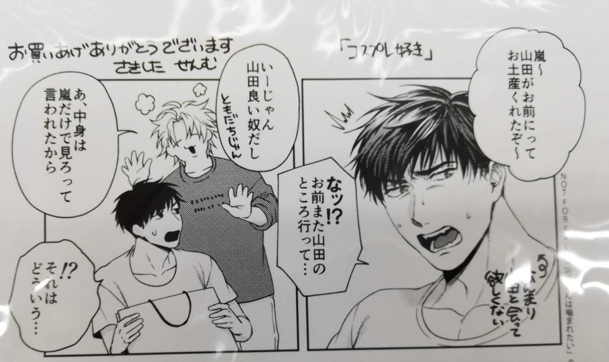 さきしたせんむ 羽賀くんは噛まれたい ペーパー Blグッズ K Books 池