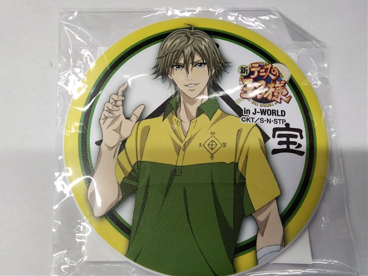 テニスの王子様 白石 蔵ノ介 成功賞 マグバッジ K Books 池袋 2次元グッズ通販 テニスの王子様 白石 蔵ノ介 成功賞 マグバッジ K Books 池袋 2次元グッズ通販