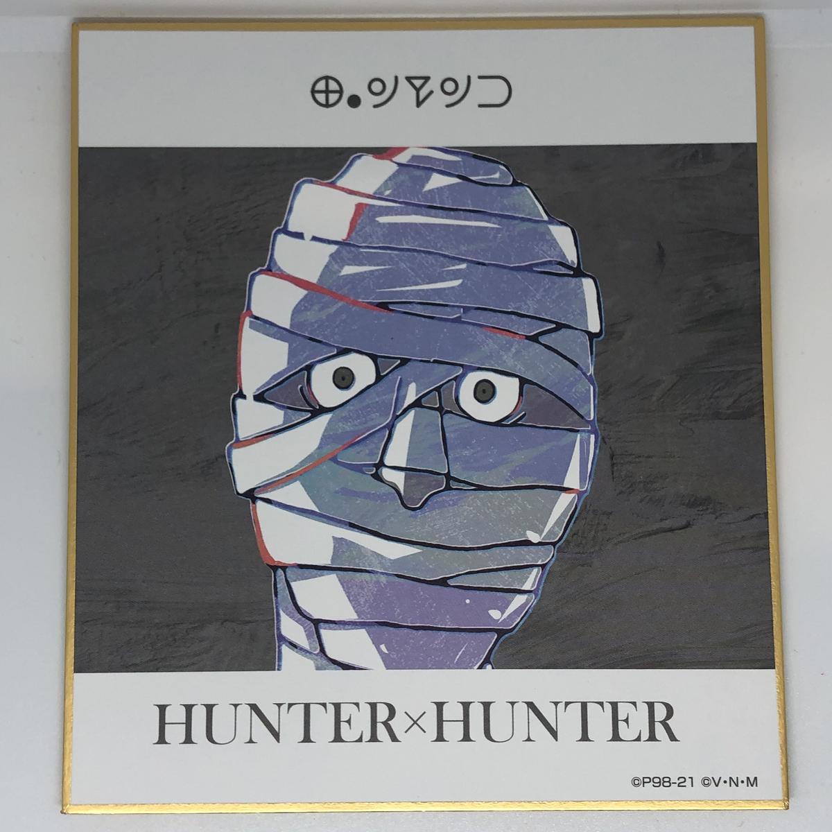 Hunter Hunter ボノレノフ ンドンゴ Ani Art 第2弾 ミニ色紙 K