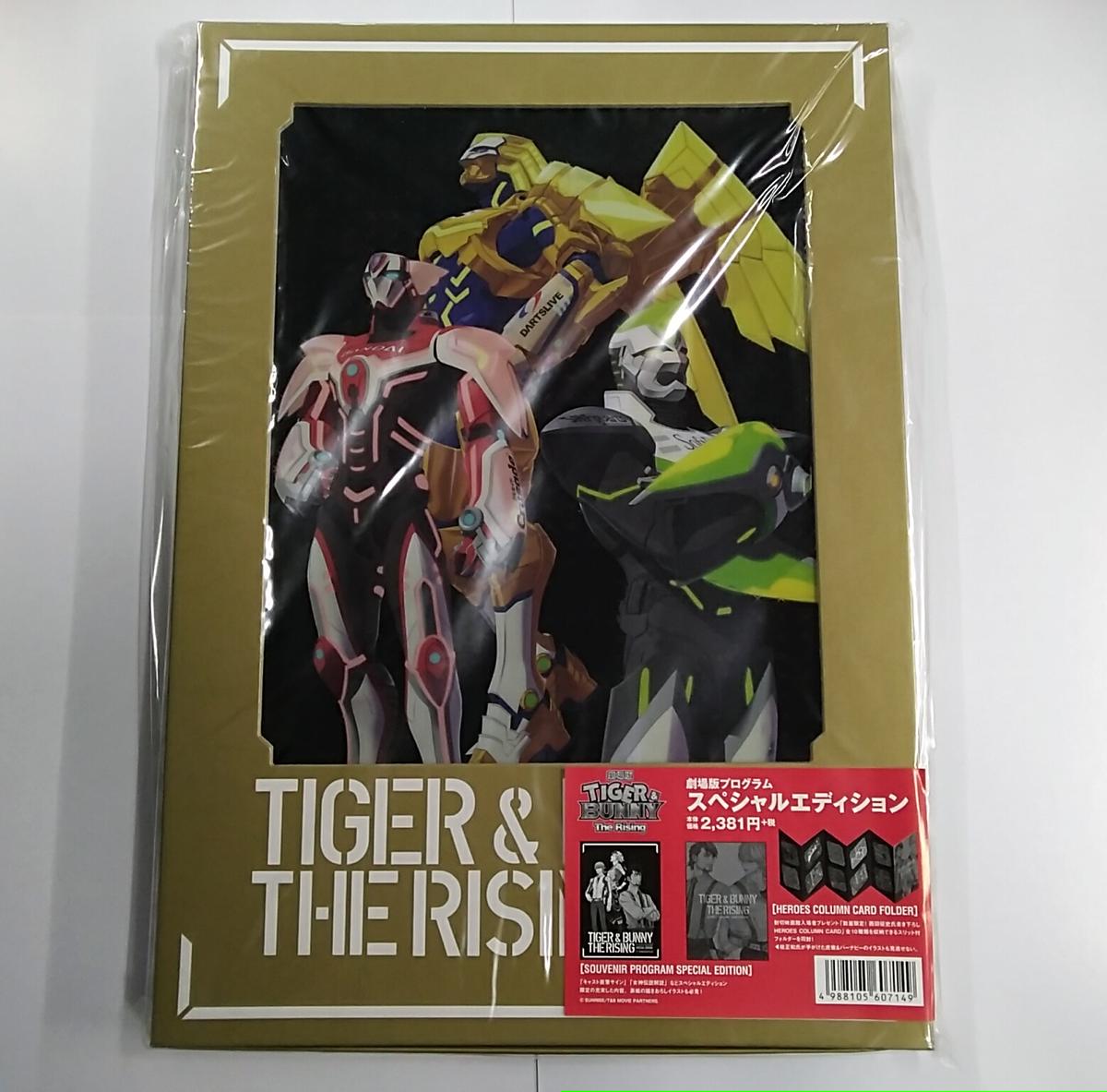 Tiger Bunny 劇場版tiger Bunny The Rising 劇場用プログラム