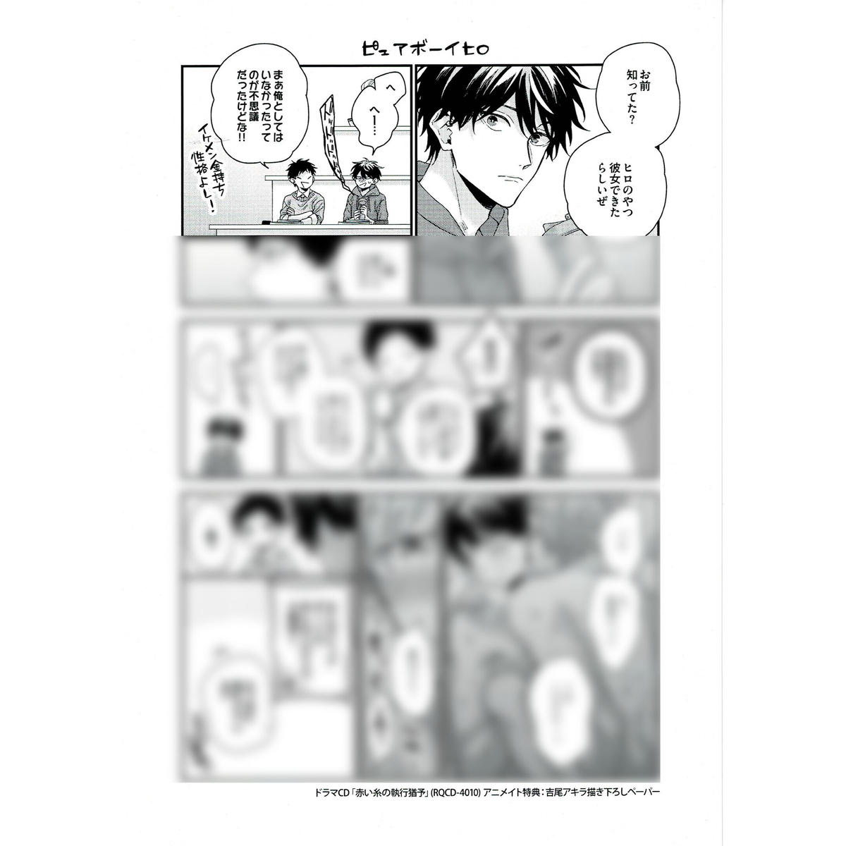 吉尾アキラ 赤い糸の執行猶予 ドラマcd アニメイト特典 ペーパー Blグッズ K