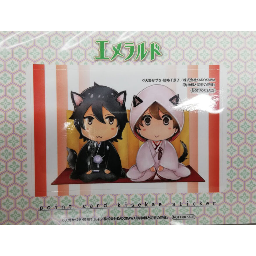 天野かづき 陸裕千景子 狗神様と初恋の花嫁 ステッカー Blグッズ K Books