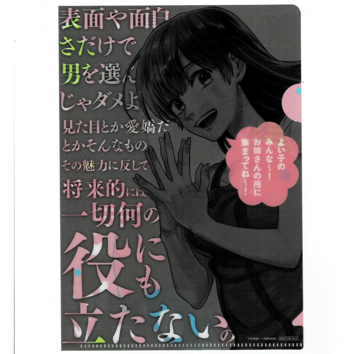 うらみちお兄さん 多田野詩乃 A5クリアファイル K Books 池袋 ２次元グッズ通販