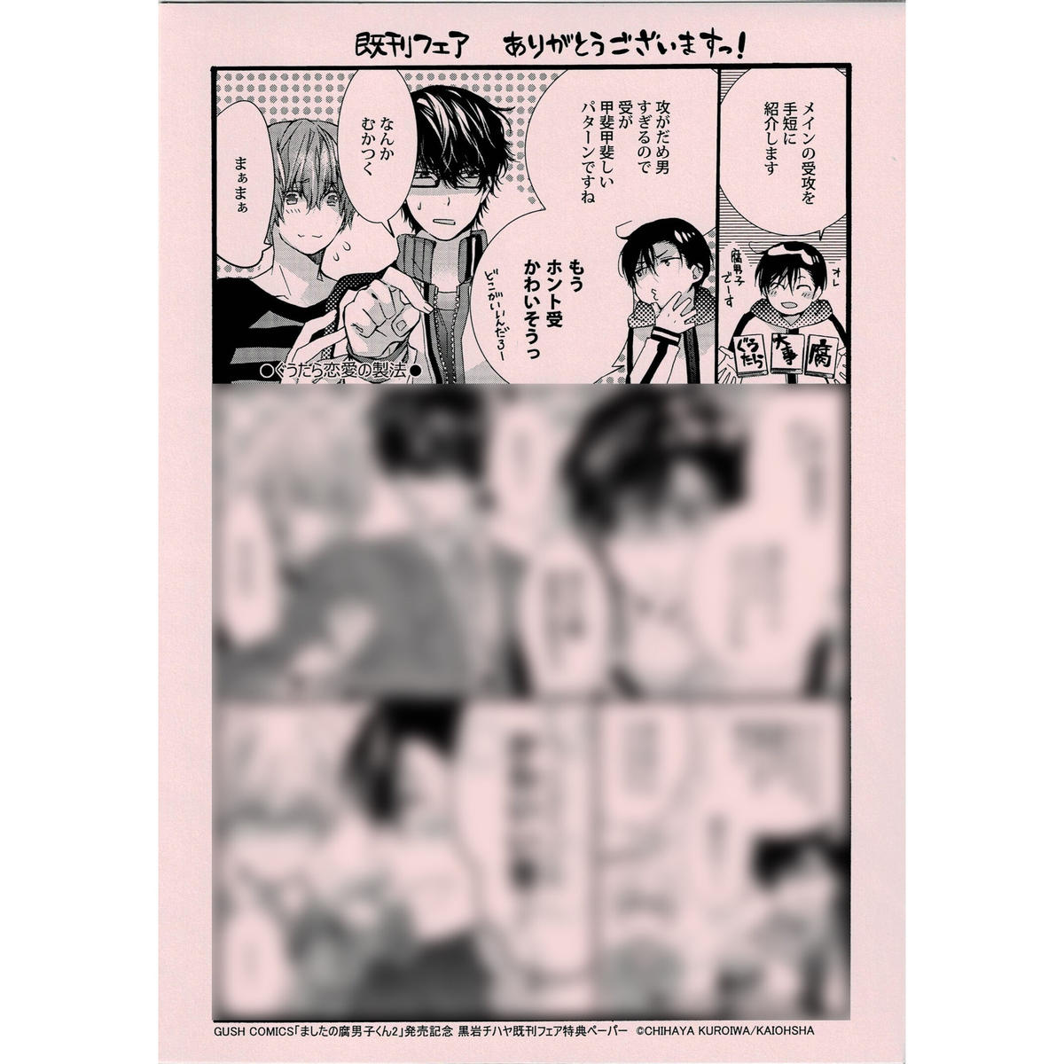 黒岩チハヤ ましたの腐男子くん 既刊フェア ペーパー Blグッズ K Books