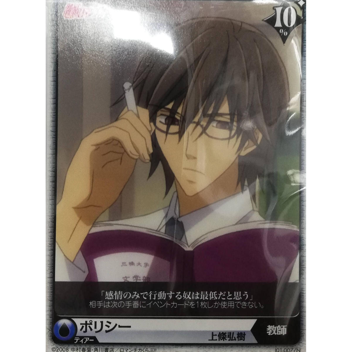 純情ロマンチカ カード Blグッズ K Books 池袋 ２次元グッズ通販