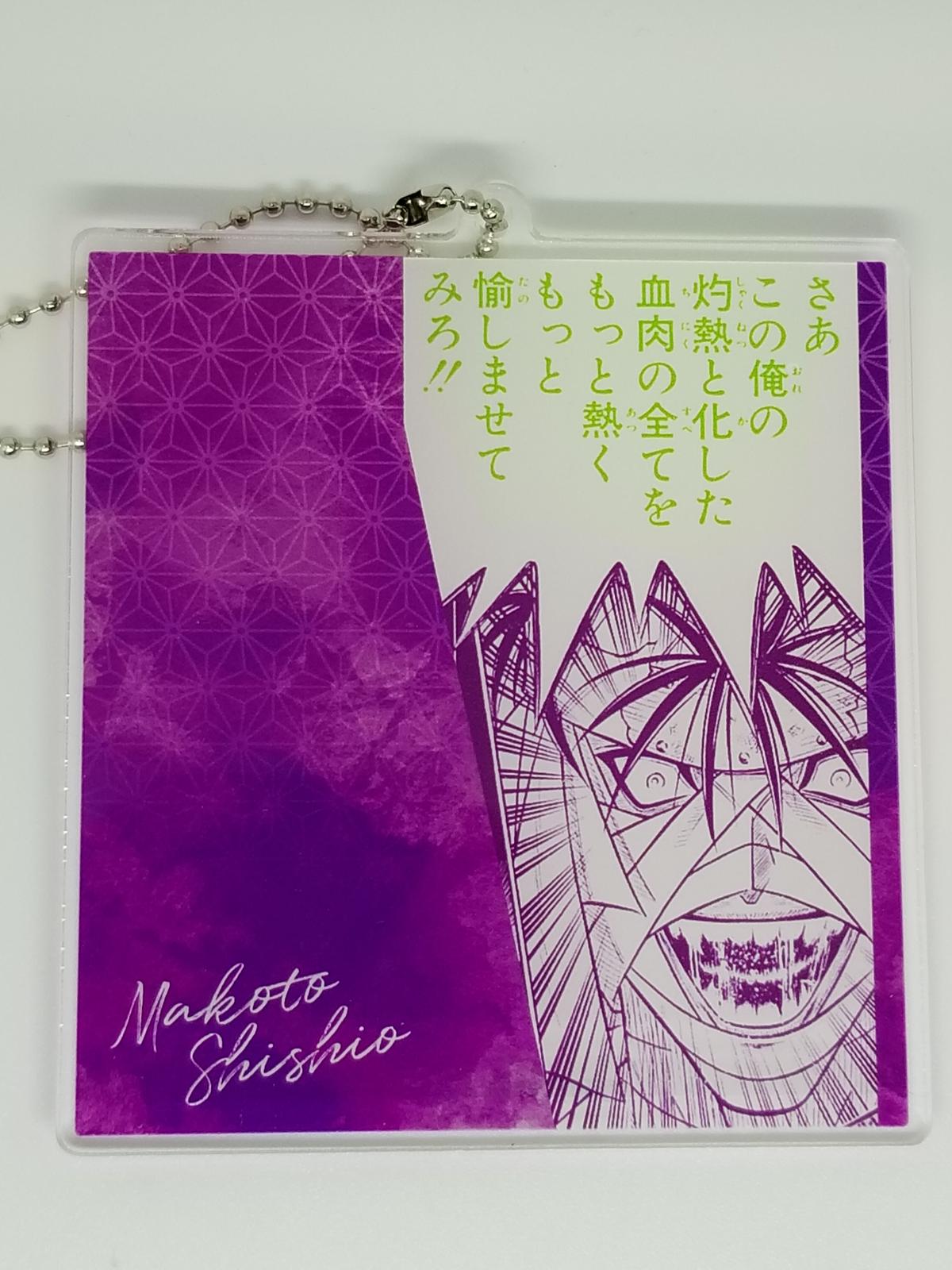 るろうに剣心 明治剣客浪漫譚 志々雄 真実 トレーディング台詞アクリルキーホルダー K