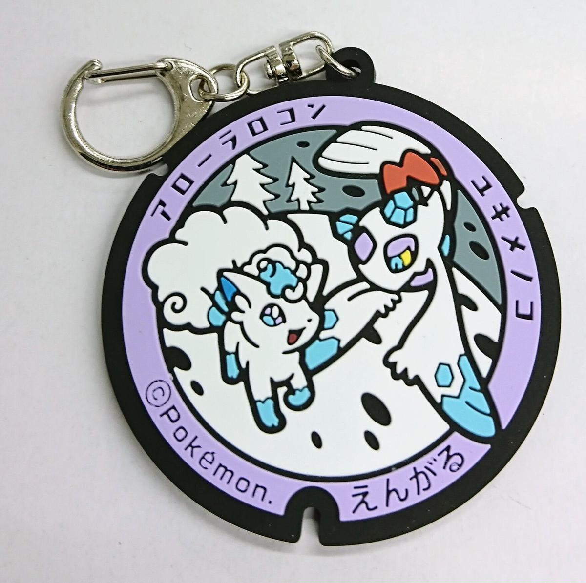 ポケモン ラバーキーホルダー アローラロコン ユキメノコ K Books 池袋 ２次元グッズ通販