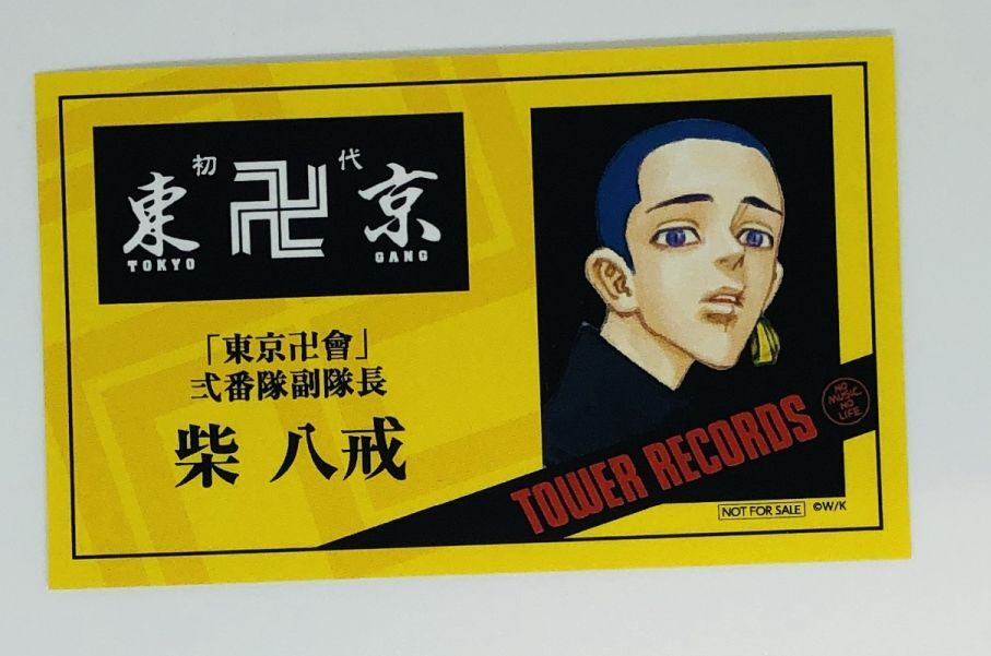東京卍リベンジャーズ 柴 八戒会員カード風 名刺サイズカード K Books 池袋 ２次元