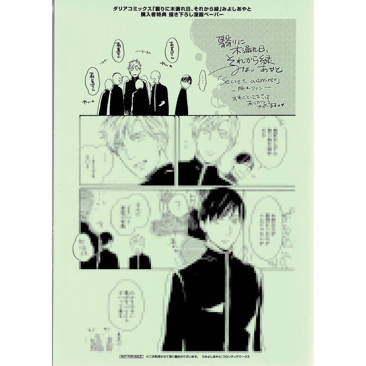 みよしあやと 翳りに木漏れ日 それから緑 ペーパー Blグッズ K Books 池袋 ２