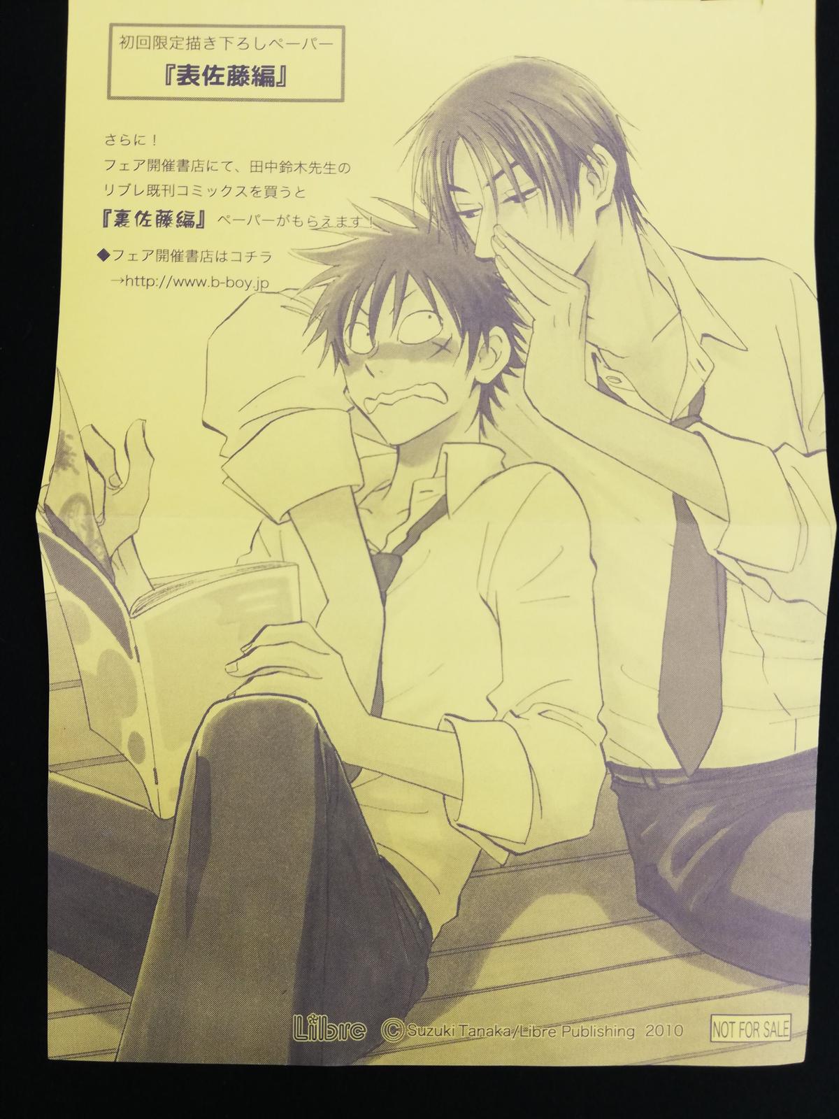 田中鈴木 アイツの大本命 ペーパー Blグッズ K Books 池袋 ２次元グッズ通販