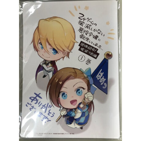 傷み有 乙女ゲームの破滅フラグしかない悪役令嬢に転生してしまった 絶体絶命破滅寸前編 1巻