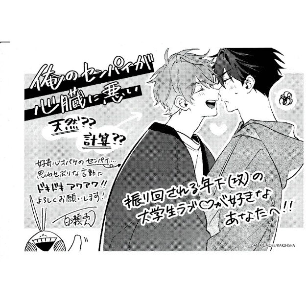 百瀬あん 俺のセンパイが心臓に悪い ペーパー Blグッズ K Books 池袋 ２