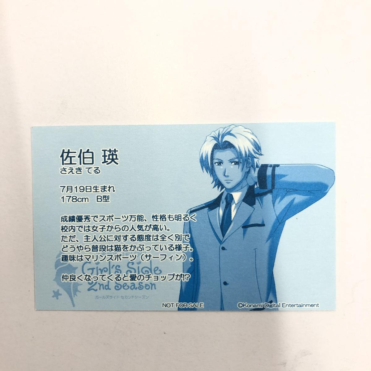 ときめきメモリアル Girl's Side 佐伯瑛 カード | K-BOOKS 池袋 2 格安売上 side girl's ときめきメモリアル アクリルスタンド デイジー 佐伯瑛 キャラクターグッズ