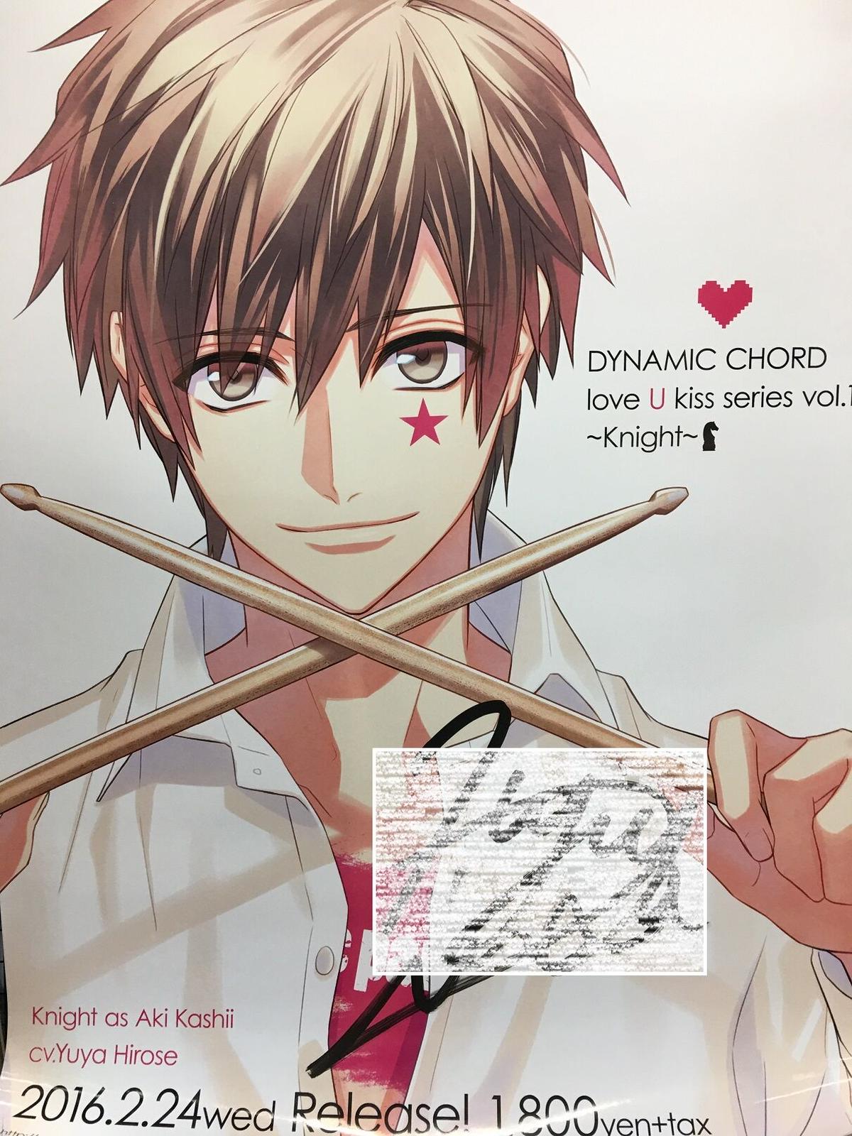 若干イタミ有 Dynamic Chord 香椎亜貴 キャストサイン入りポスター K Bo