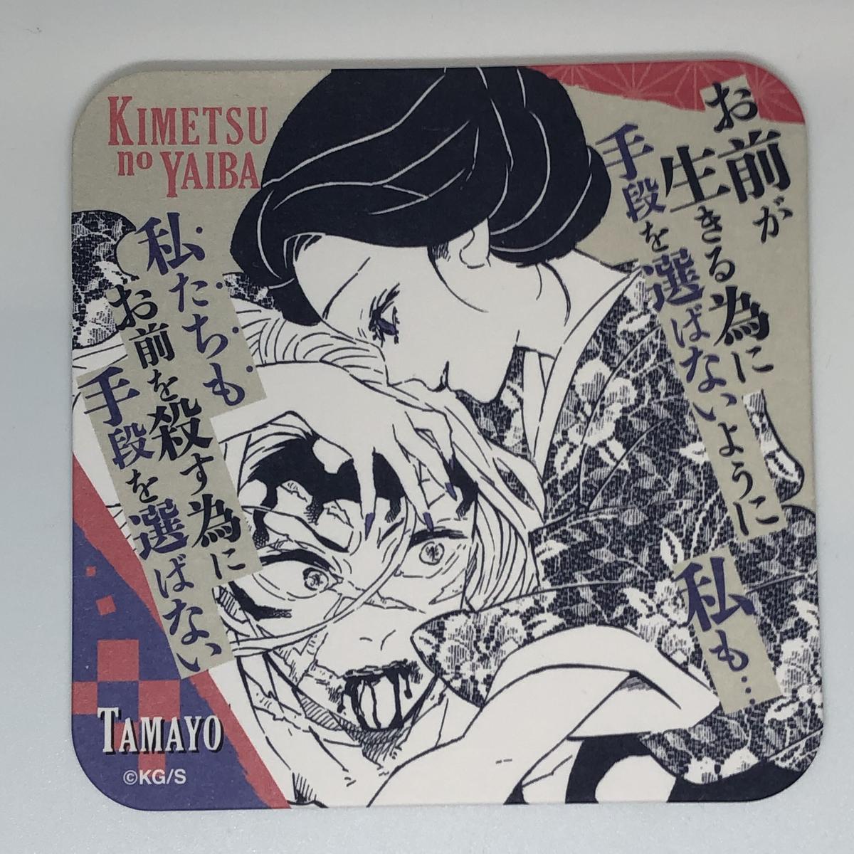 鬼滅の刃 珠世 鬼舞辻無惨 アートコースター 第3弾 K Books 池袋 ２次元グッズ通販