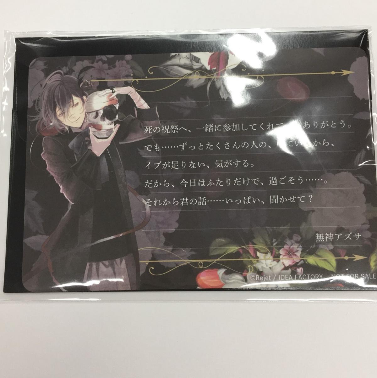 Diabolik Lovers 無神アズサ メッセージカード K Books 池袋 ２次元