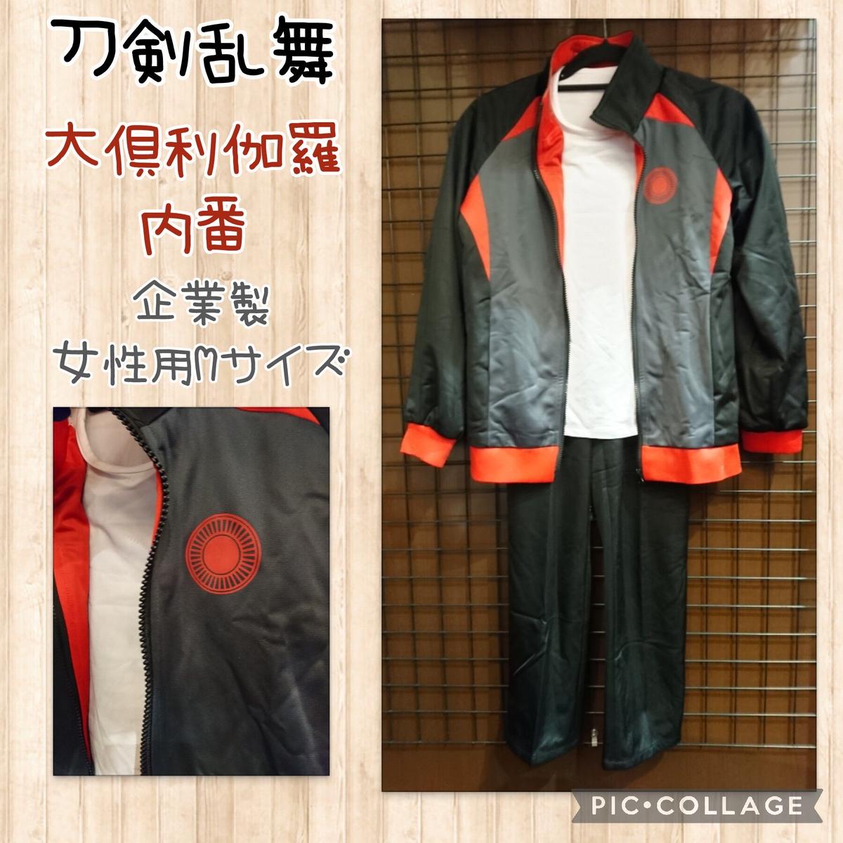 刀剣乱舞 大倶利伽羅 内番 女性用mサイズ K Books 池袋 2次元グッズ通販 刀剣乱舞 大倶利伽羅 内番 女性用mサイズ K Books 池袋 2次元グッズ通販
