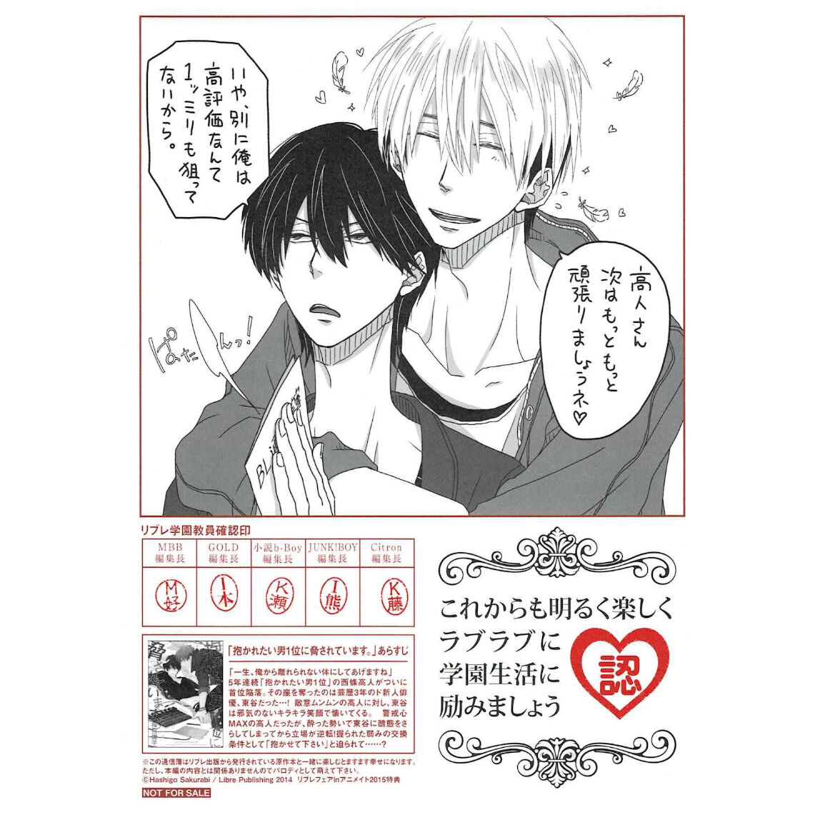 抱かれたい男1位に脅されています Bl通信簿 Blグッズ K Books 池袋 2次 抱かれたい男1位に脅されています Bl通信簿 Blグッズ K Books 池袋 2次