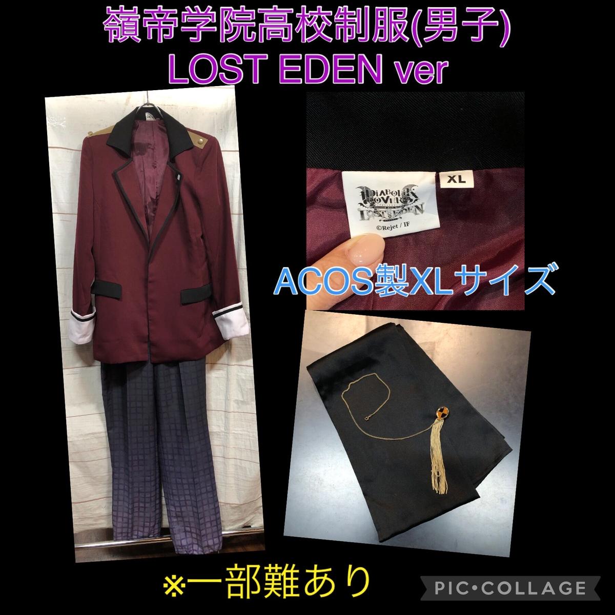 ACOS DIABOLIK LOVERS 嶺帝学園高校 男子コスプレ衣装 XL DIABOLIK LOVERS-List on X: 
