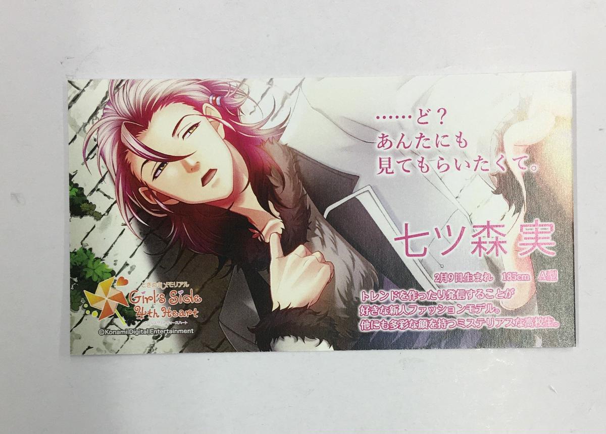 ときめきメモリアル Girl S Side 4th Heart 七ツ森実 プロフィールカード