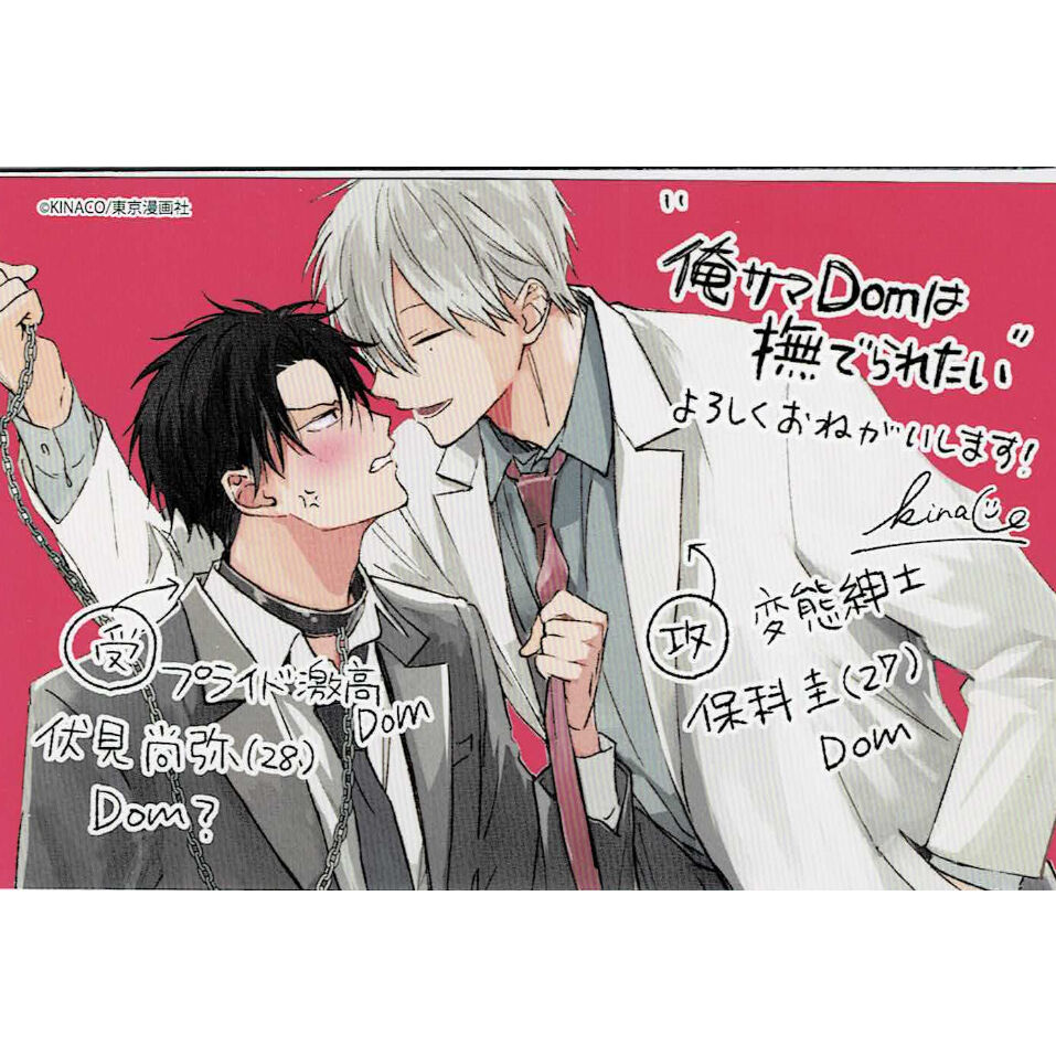 Kinaco 俺様domは撫でられたい カラー ペーパー Blグッズ K Books