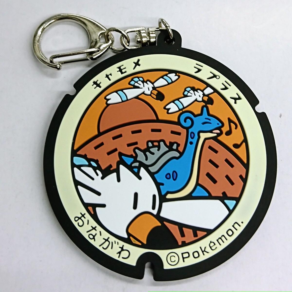 ポケモン ラバーキーホルダー ラプラス キャモメ K Books 池袋 ２次元グッズ通販