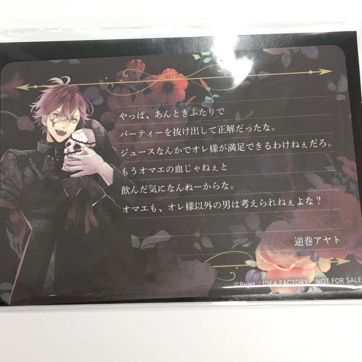Diabolik Lovers 逆巻アヤト メッセージカード K Books 池袋 ２次元