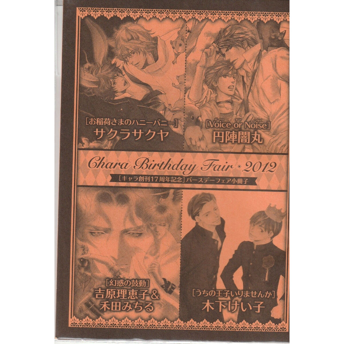 Chara Birthday Fair 12 オレンジ 小冊子 Blグッズ K B Chara Birthday Fair 12 オレンジ 小冊子 Blグッズ K B