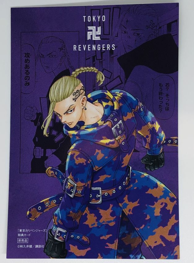 東京卍リベンジャーズ 龍宮寺 堅 イラストカード2弾 K Books 池袋 ２次元グッズ通販