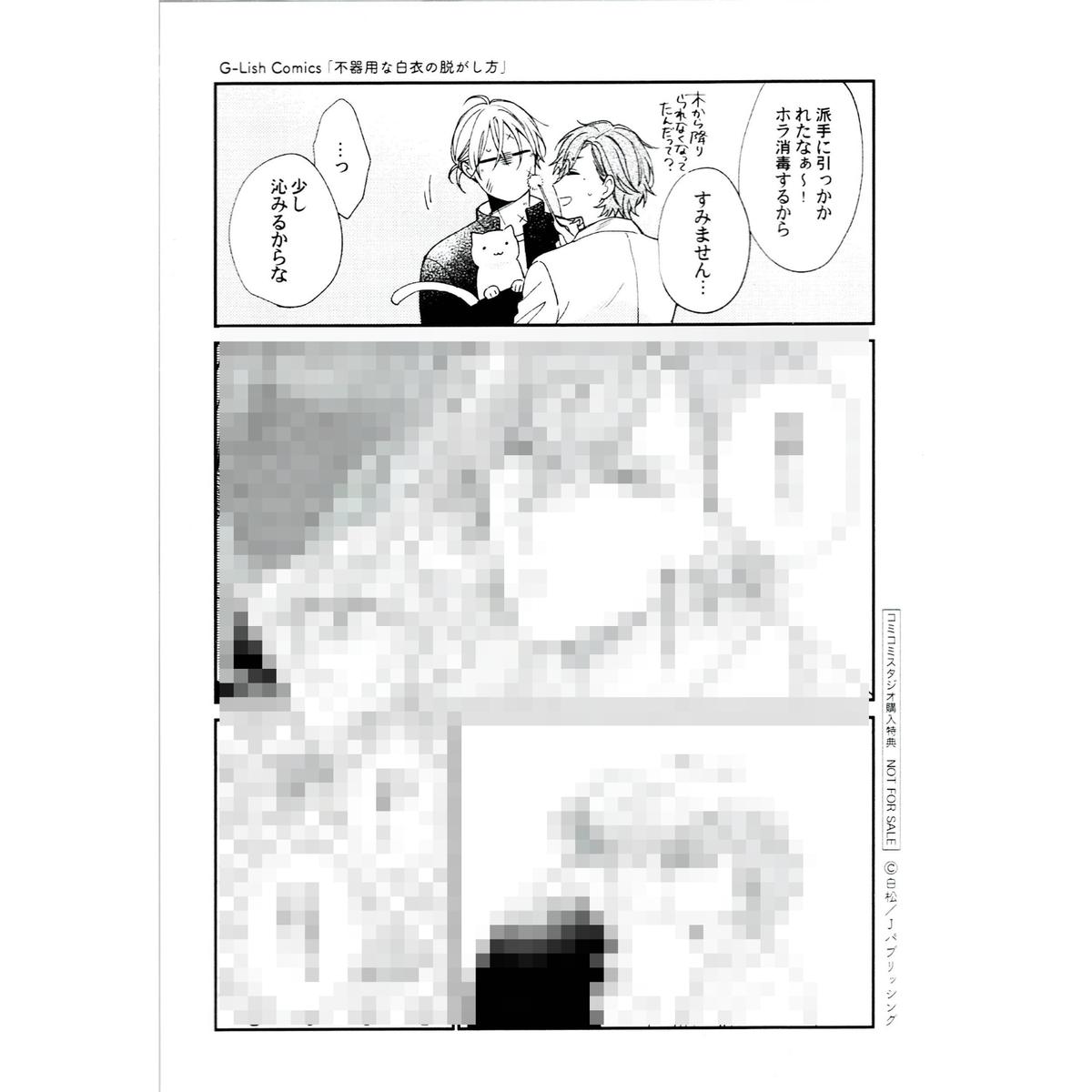 白松 不器用な白衣の脱がし方 ペーパー Blグッズ K Books 池袋 ２次元グッズ通販