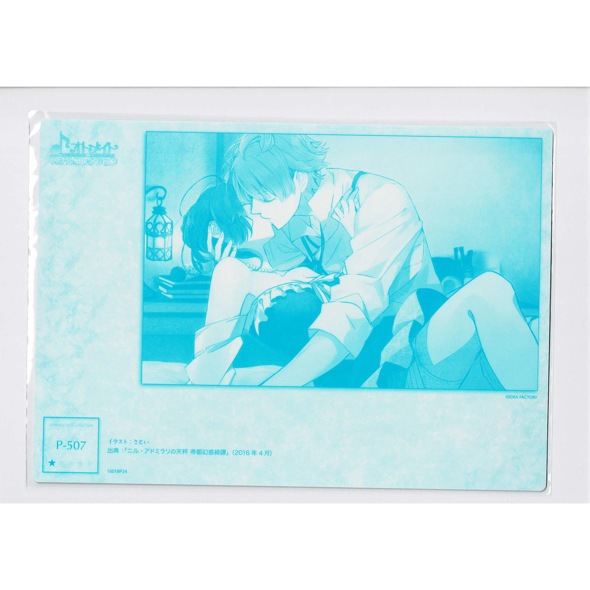 ニル アドミラリの天秤 鷺澤累 久世ツグミ 下敷き K Books 池袋 ２次元グッズ通販