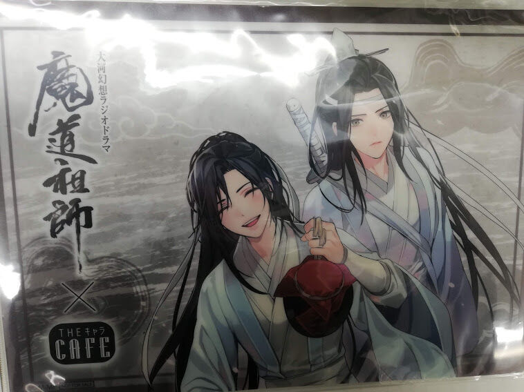 魔道祖師 ランチョンマット 藍忘機 魏無羡 Blグッズ K Books 池袋 2次元グ 魔道祖師 ランチョンマット 藍忘機 魏無羡 Blグッズ K Books 池袋 2次元グ