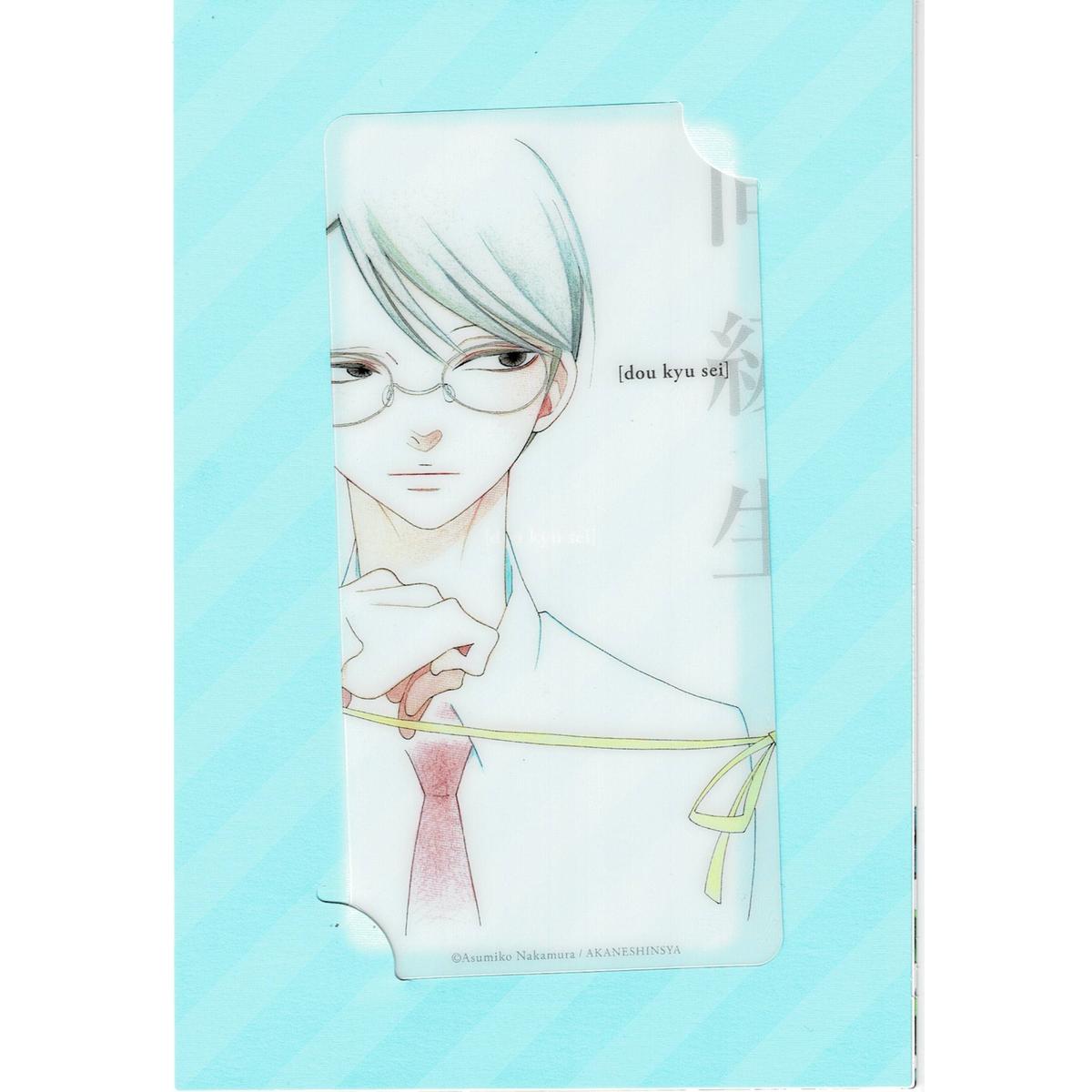 同級生 中村明日美子 コミック 漫画 クリアしおり 冊子 リーフレット 特典