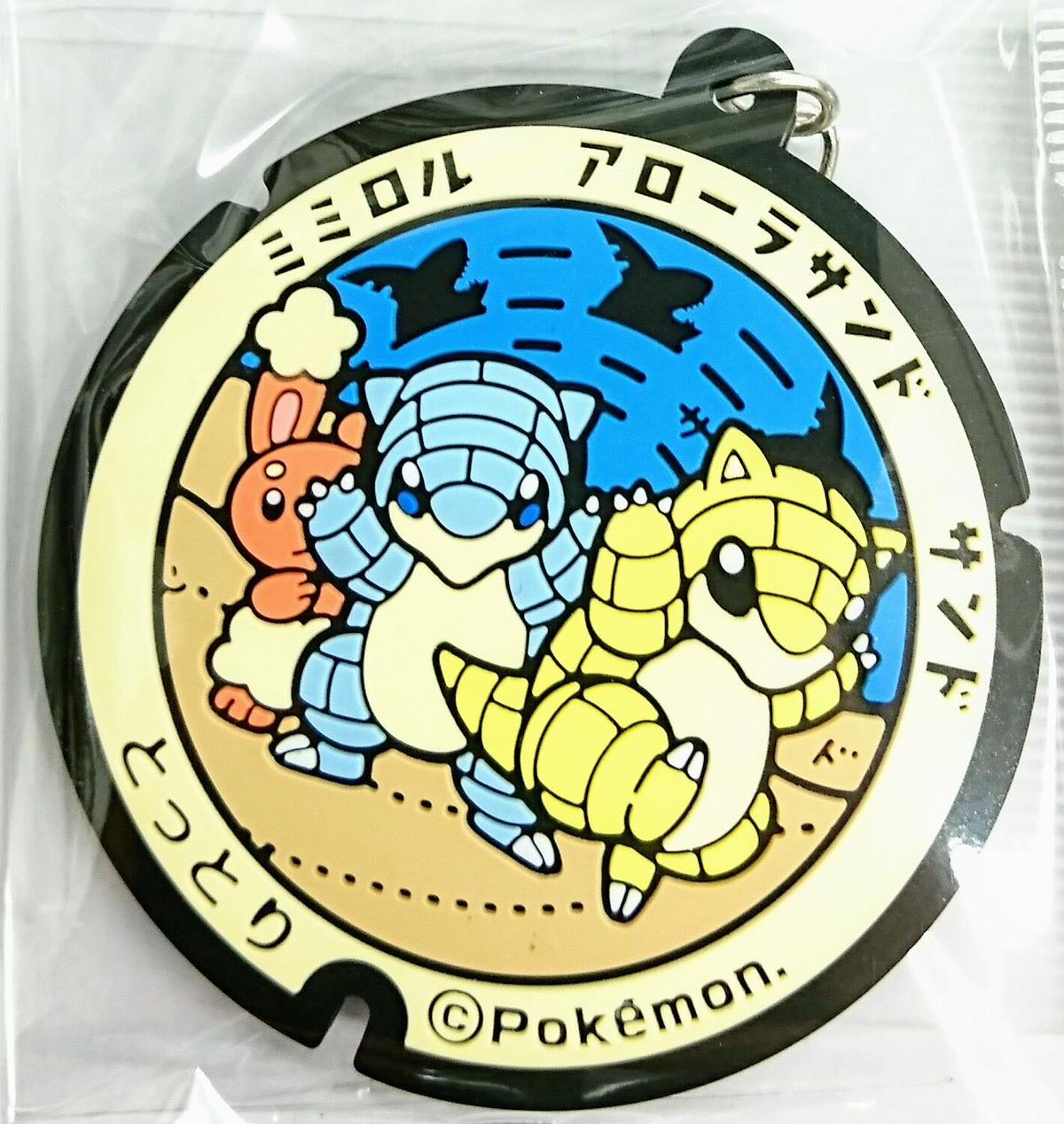 ポケモン ラバーキーホルダー サンド アローラサンド ミミロル K Books 池袋 ２次