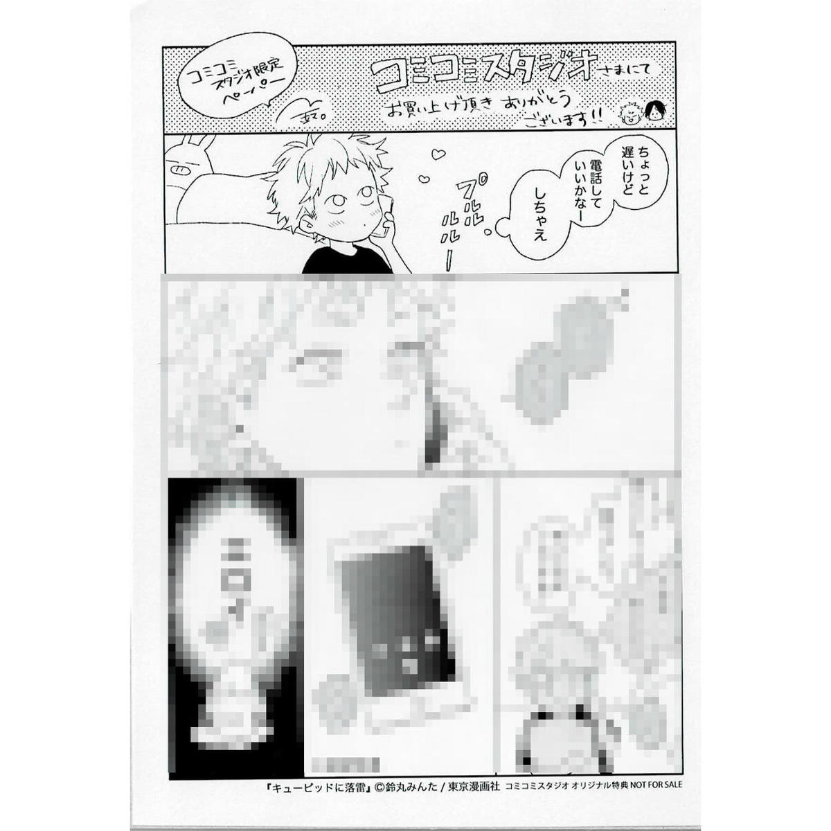 鈴丸みんた　キューピッドに落雷　コミコミスタジオ限定B6クリアファイル　ランダム 鈴丸みんた キューピッドに落雷 コミコミスタジオ限定B6クリア