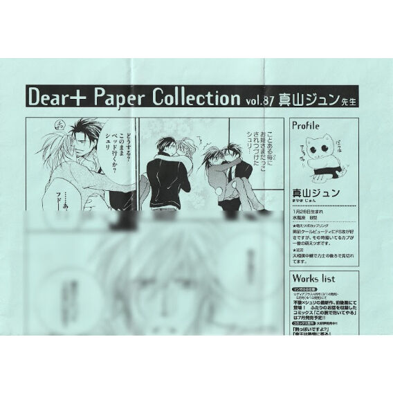 真山ジュン Dear Paper Collection ペーパー Blグッズ K