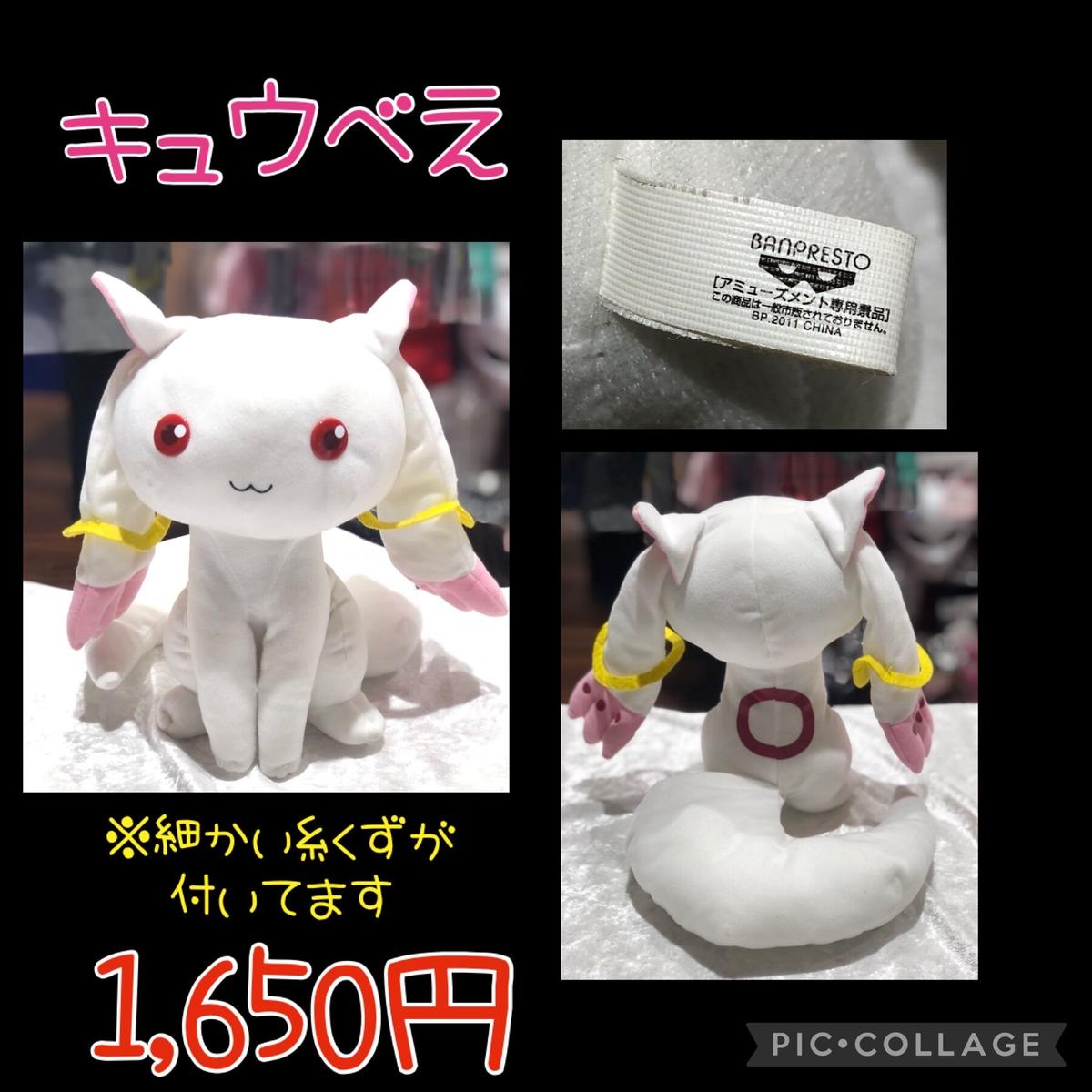 魔法少女まどか マギカ キュゥべえ ぬいぐるみ K Books 池袋 ２次元グッズ通販