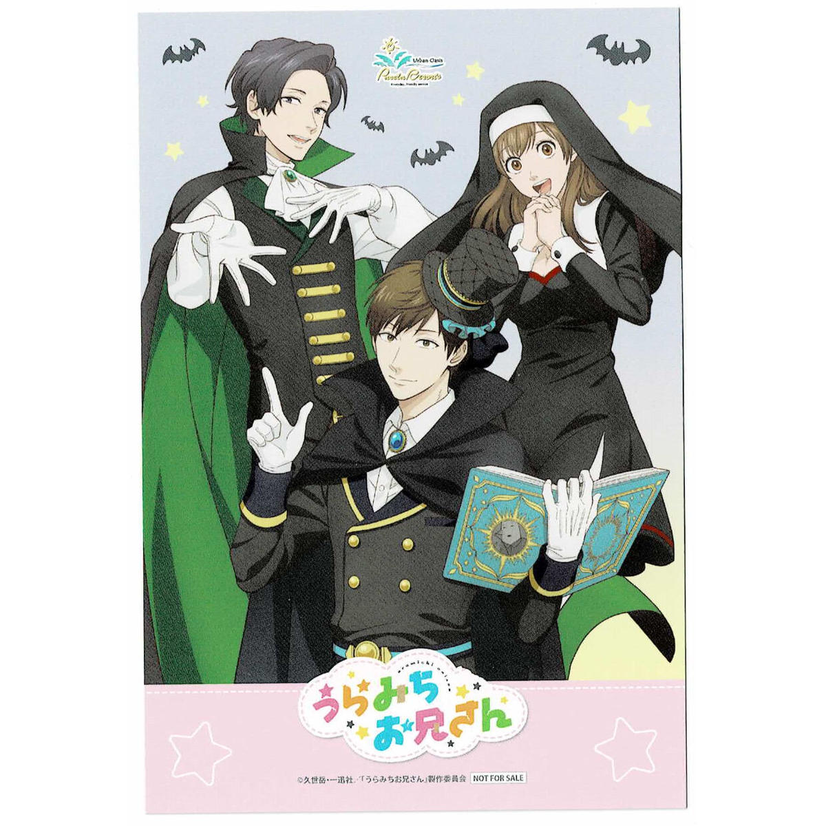 うらみちお兄さん　布隅冬作　叡電　クリアポストカード　えいでん　特典　しおり うらみちお兄さん 布隅冬作 叡電 クリアポストカード えいでん