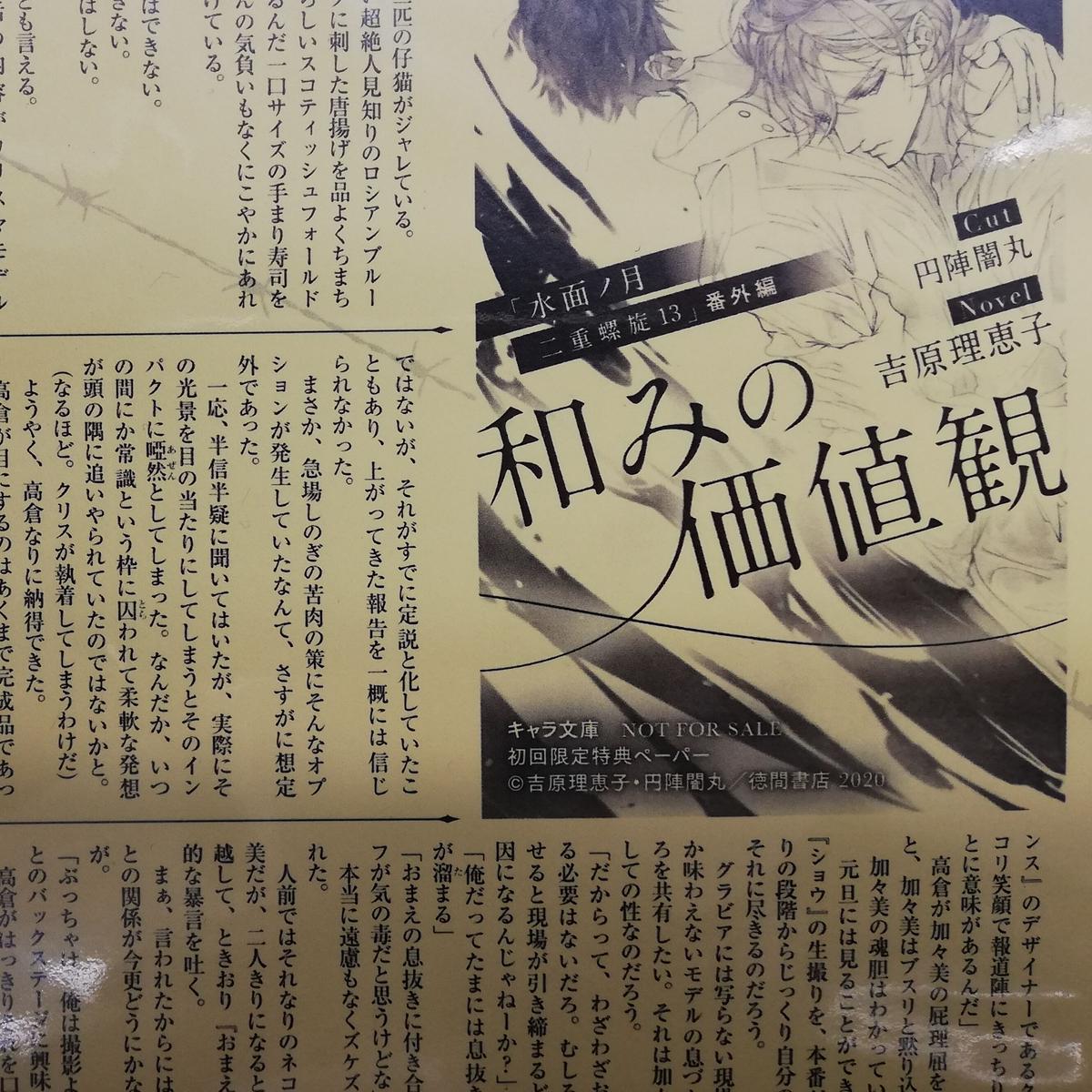 吉原理恵子 円陣闇丸 二重螺旋 ペーパー Blグッズ K Books 池袋 ２次元グッズ通販