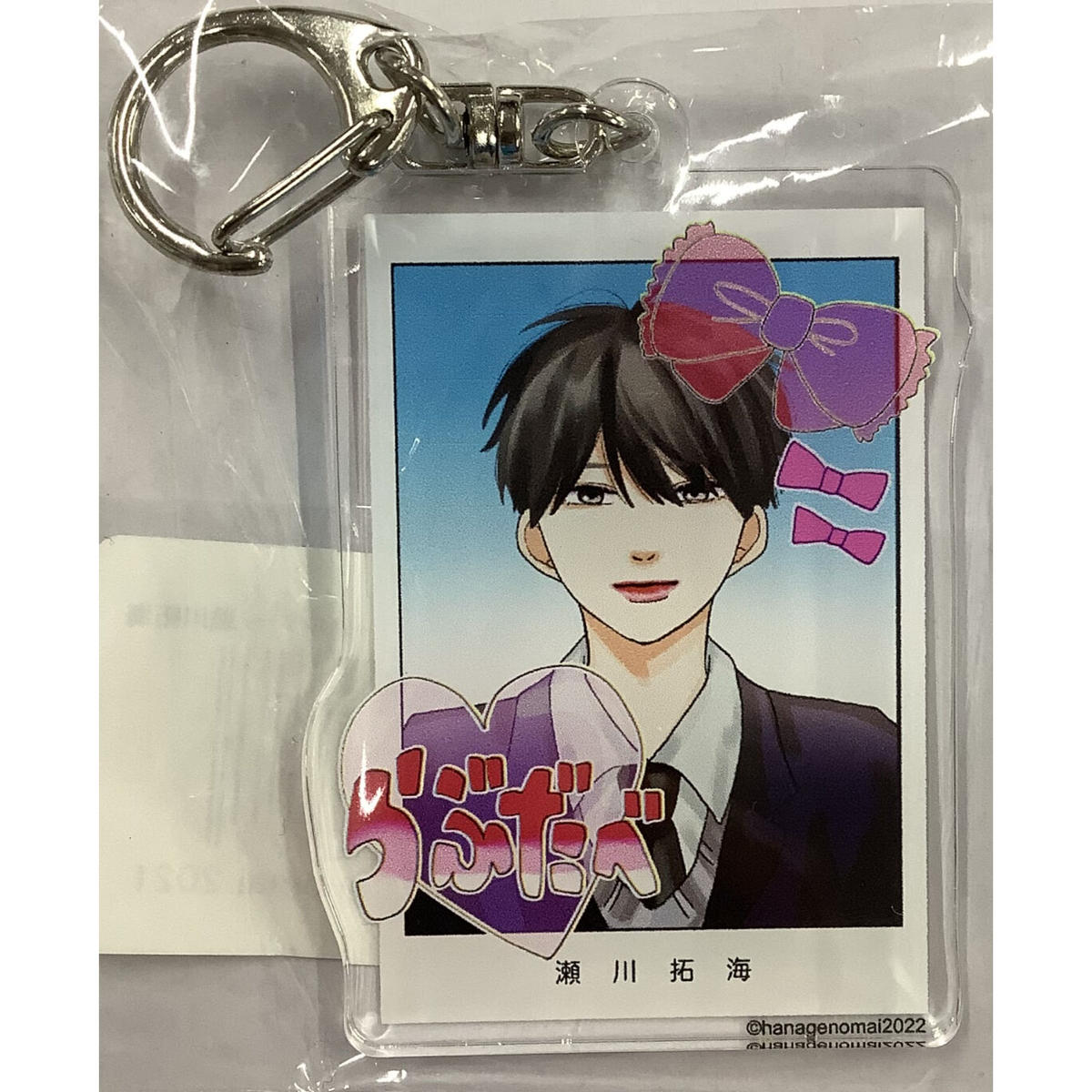 はなげのまい 『高良くんと天城くん ×ヴィレッジヴァンガード 第2弾