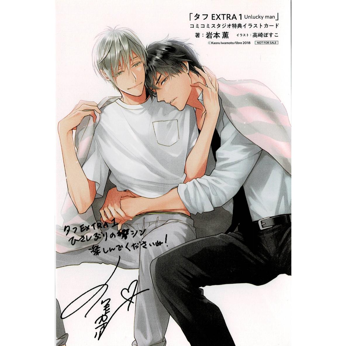 岩本薫 高崎ぼすこ タフ Extra 1 Unlucky Man イラストカード Bl