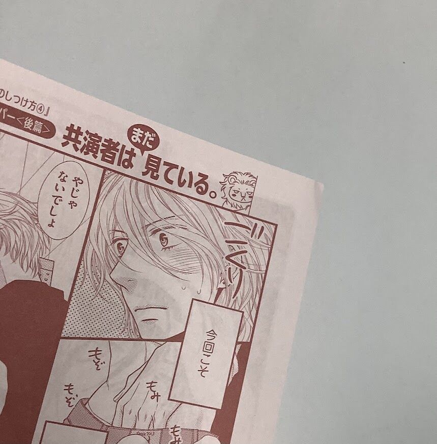 クロネコ彼氏のアソビ方 左京亜也