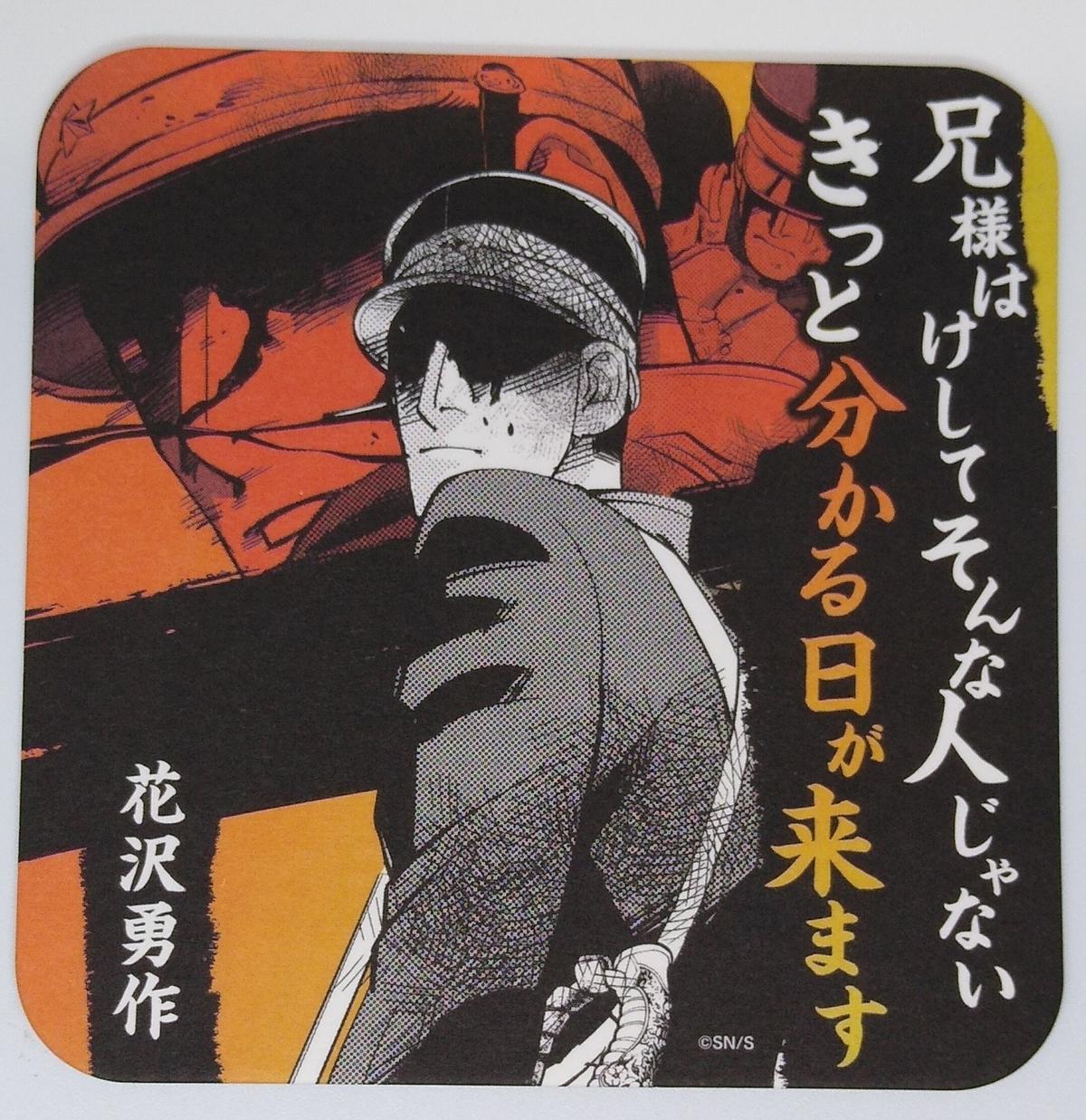 ゴールデンカムイ 花沢 勇作 アートコースター K Books 池袋 ２次元グッズ通販