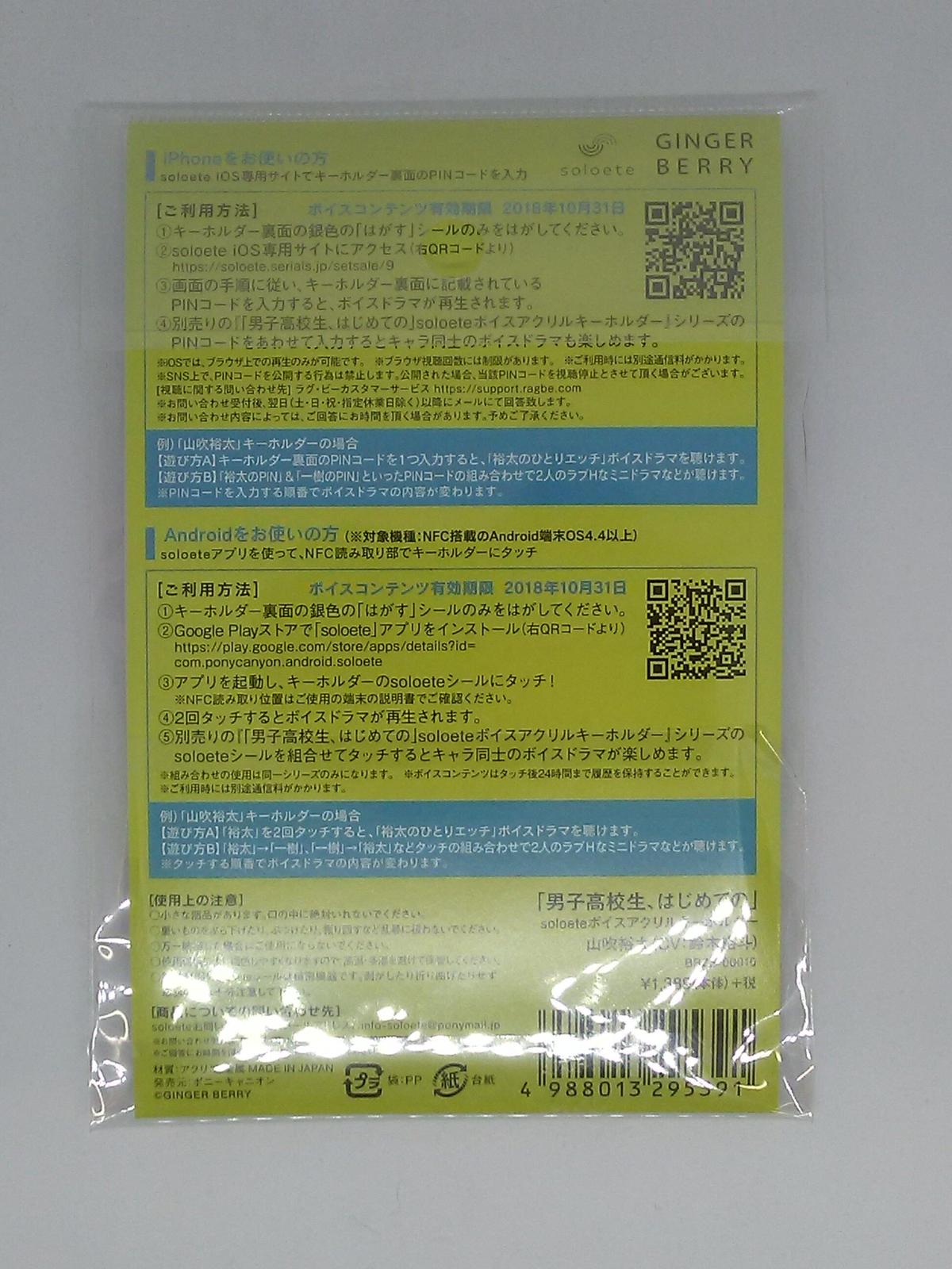 男子高校生 はじめての Soloete アクリルキーホルダー 参納秋彦 Blグッズ K