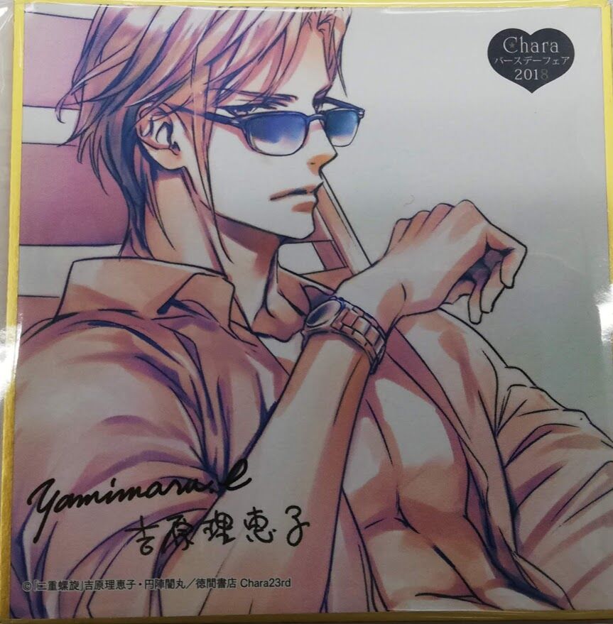 吉原理恵子 円陣闇丸 二重螺旋 ミニ色紙 Blグッズ K Books 池袋 ２次元