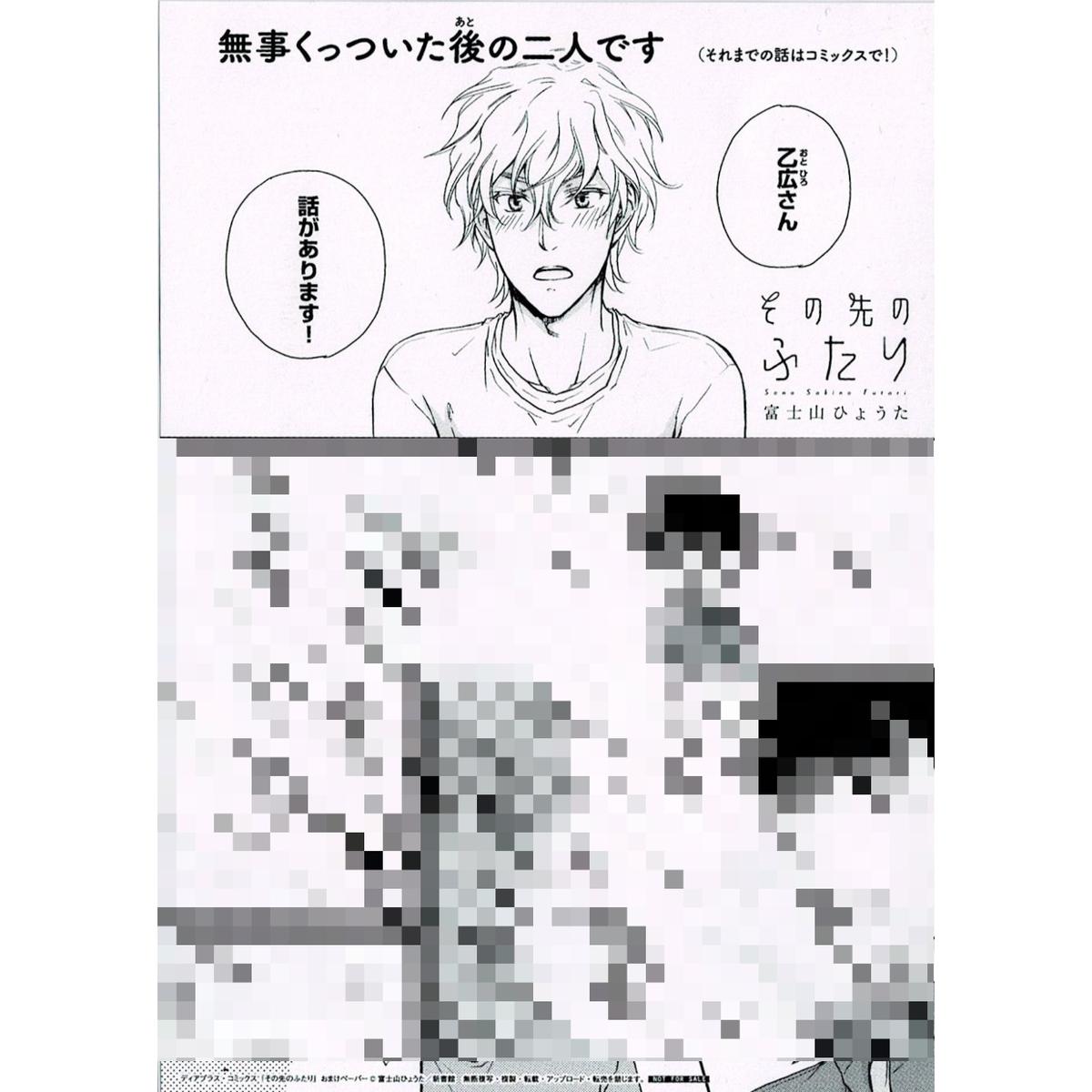 富士山ひょうた その先のふたり 協力書店購入特典 ペーパー Blグッズ K Books