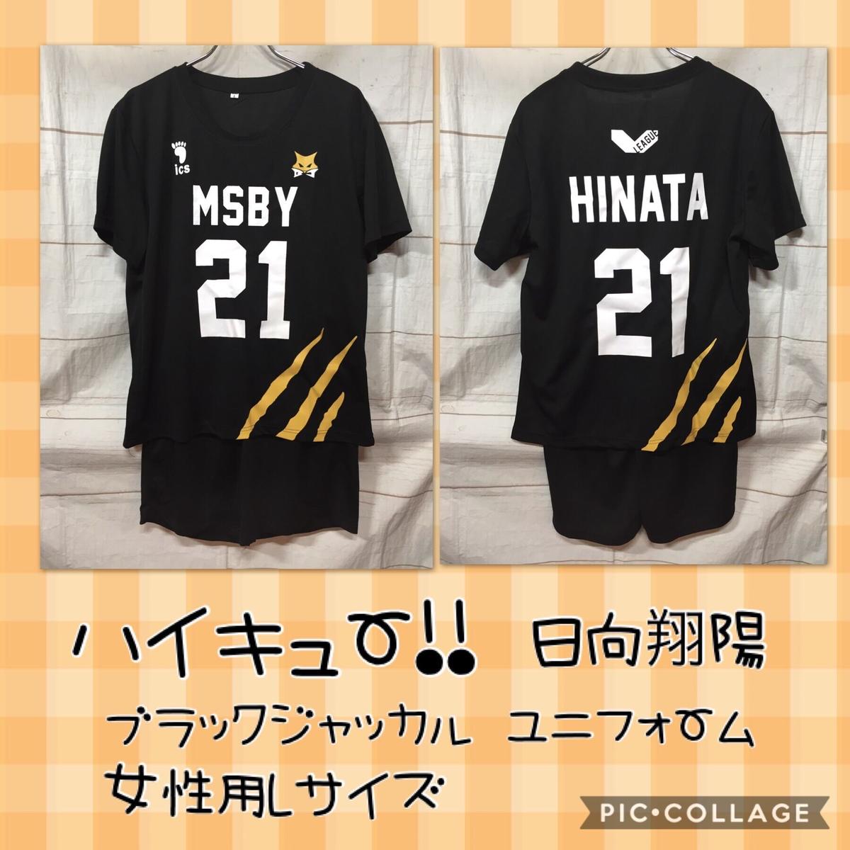 ハイキュー!! MSBY ブラックジャッカル 選手ジャージ ハイキュー MSBY